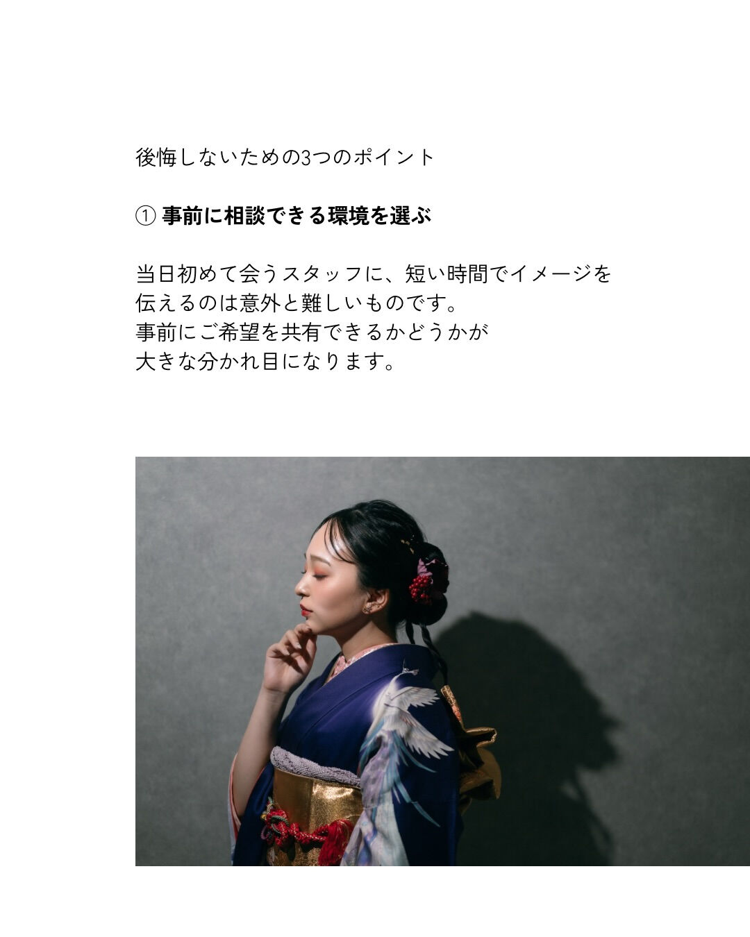 成人式のヘアメイクで後悔しないために｜サロン選びで差がつく理