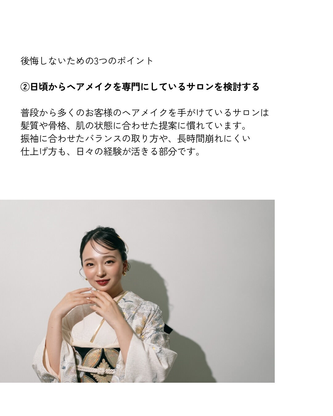 成人式のヘアメイクで後悔しないために｜サロン選びで差がつく理