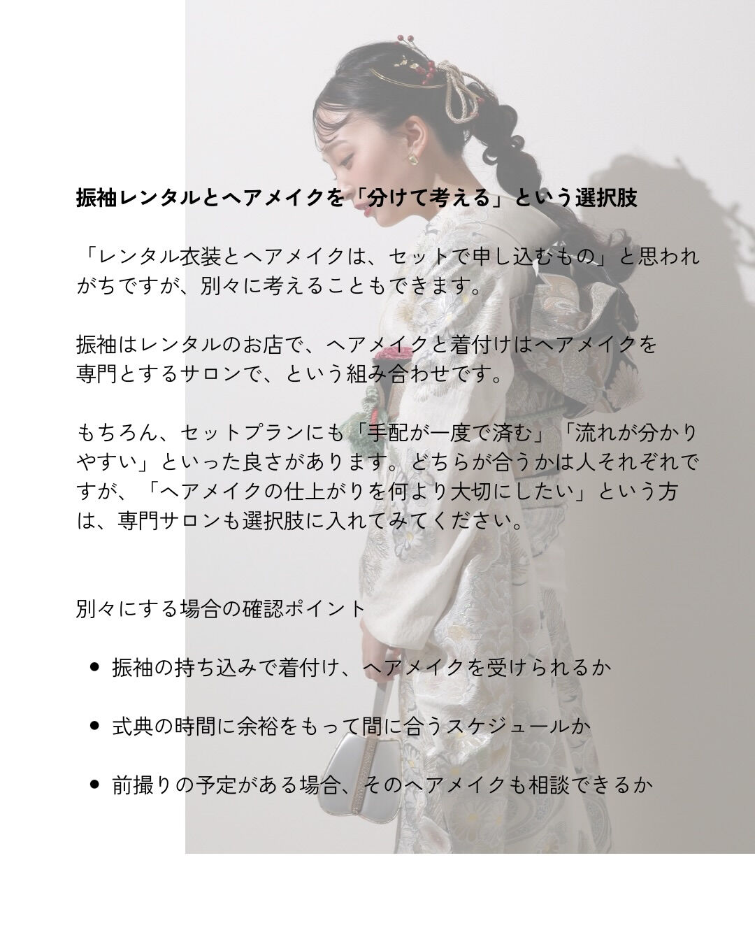 成人式のヘアメイクで後悔しないために｜サロン選びで差がつく理