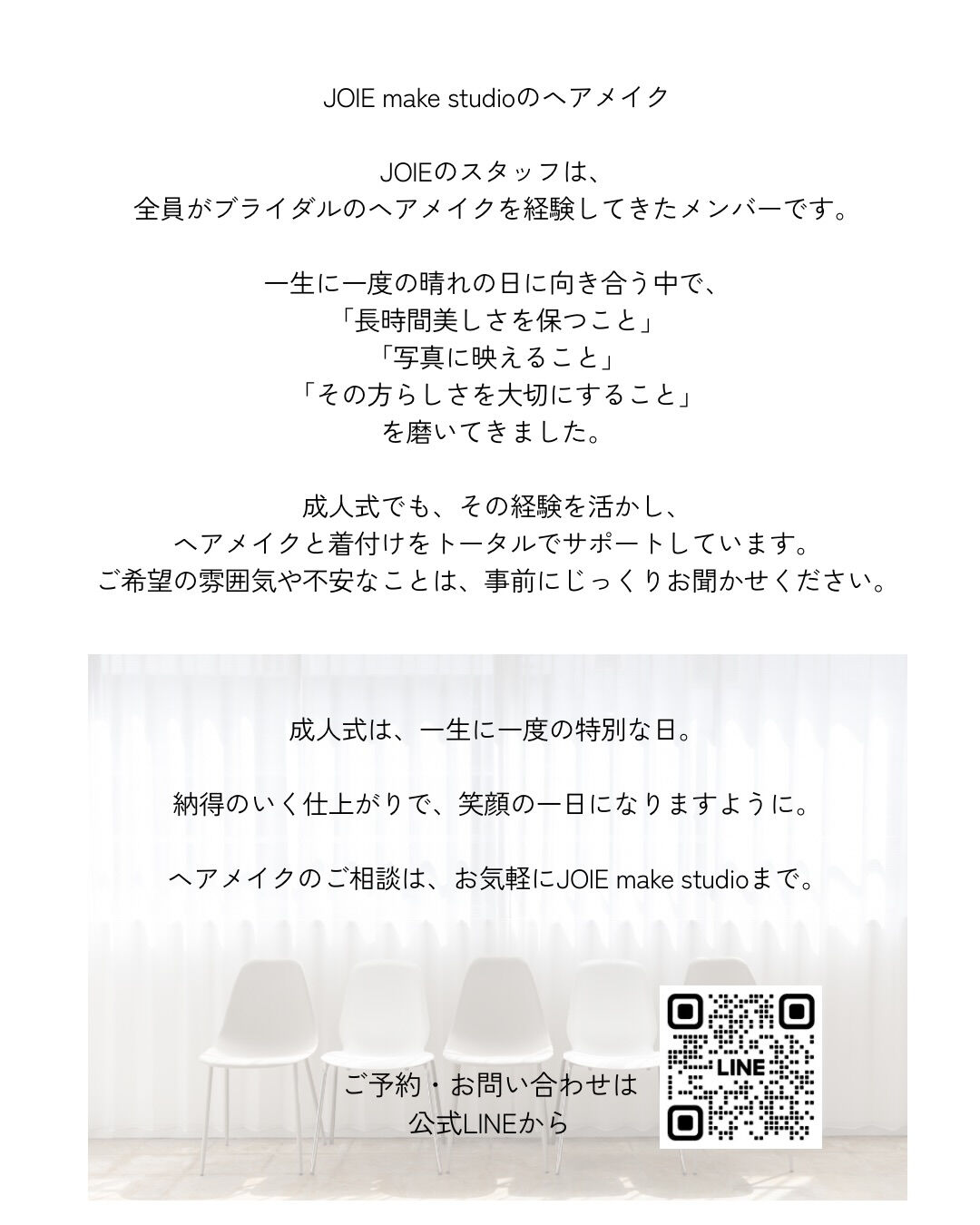 成人式のヘアメイクで後悔しないために｜サロン選びで差がつく理