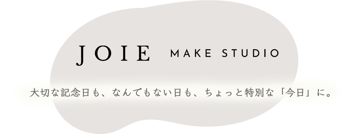 大切な記念日も、なんでもない日も、ちょっと特別な「今日」に。